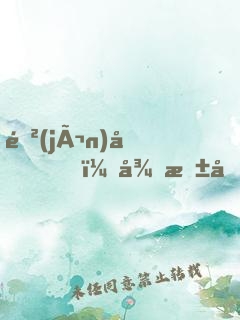 進(jìn)化，從東北虎開(kāi)始